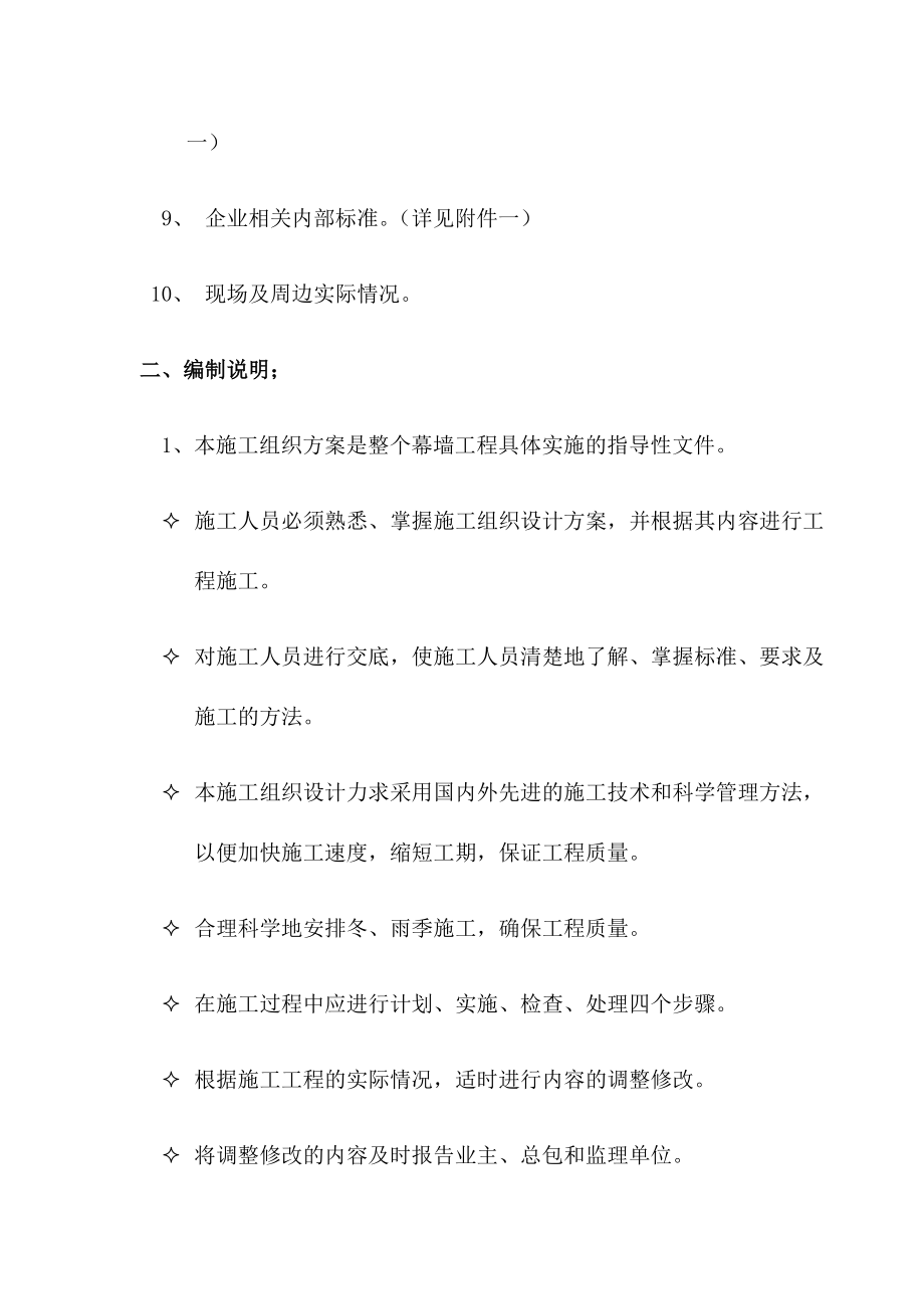 营销中心技术改造项目幕墙工程施工组织设计方案.docx_第3页