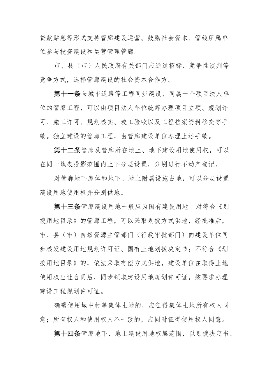 山东省城市地下综合管廊管理规定.docx_第3页