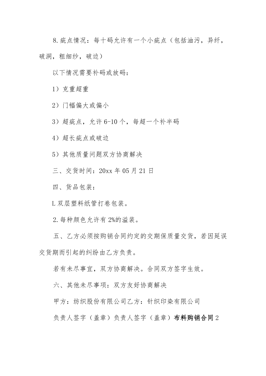 布料购销合同9篇.docx_第2页