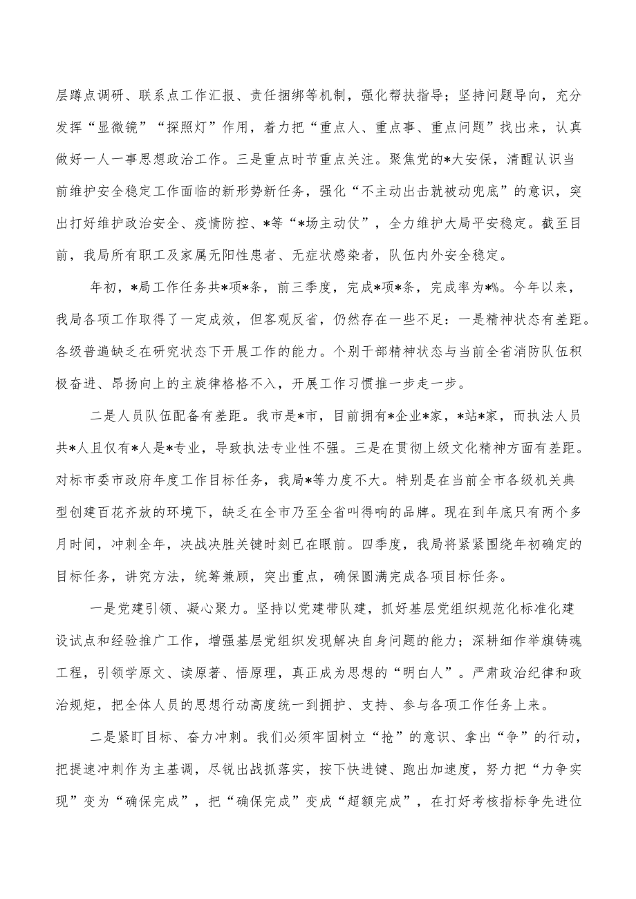 复盘三季度冲刺四季度决胜强调要求.docx_第3页