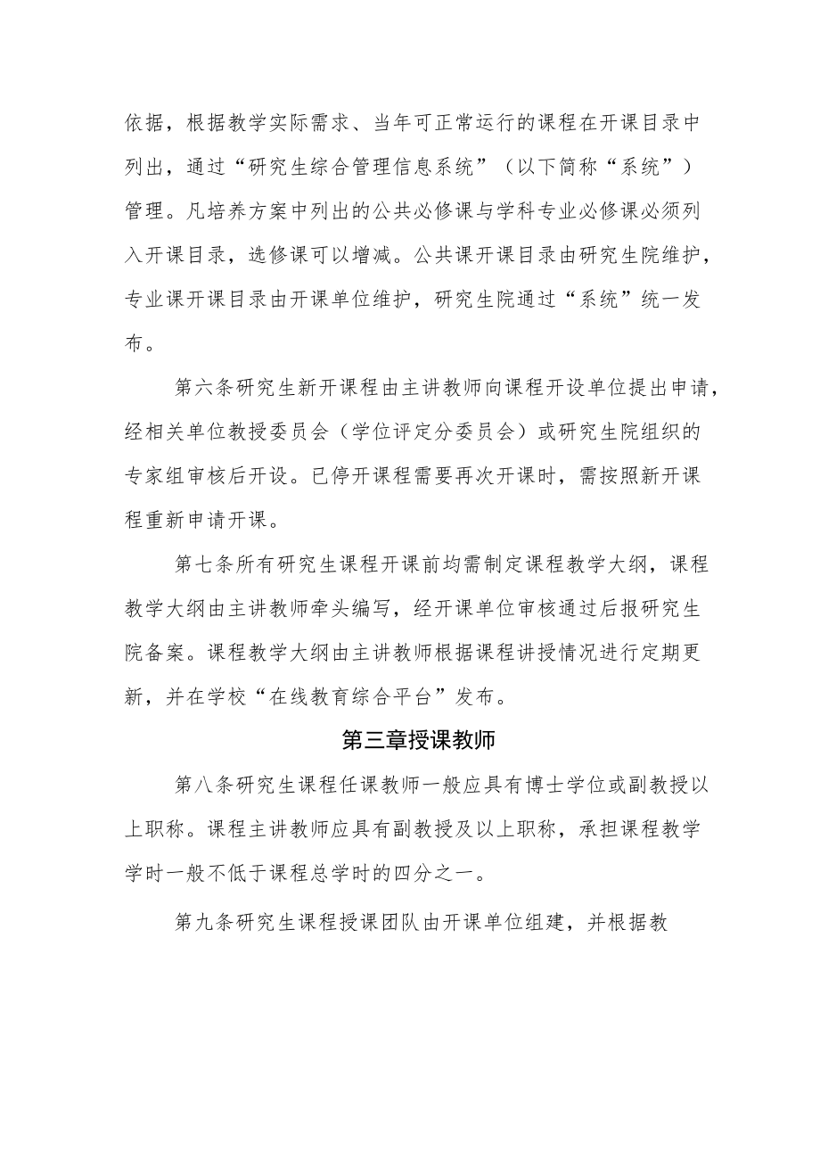 大学研究生课程管理规定.docx_第2页