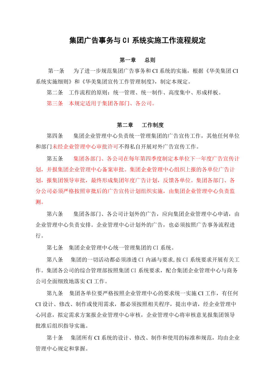 集团广告事务与CI系统实施工作流程.doc_第1页