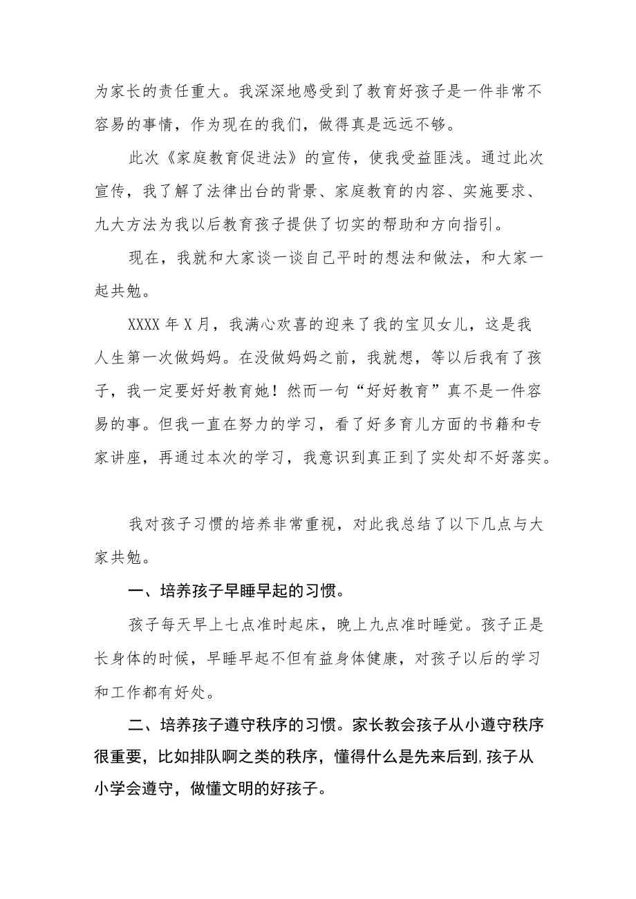 学习《家庭教育促进法》心得体会简版四篇.docx_第2页