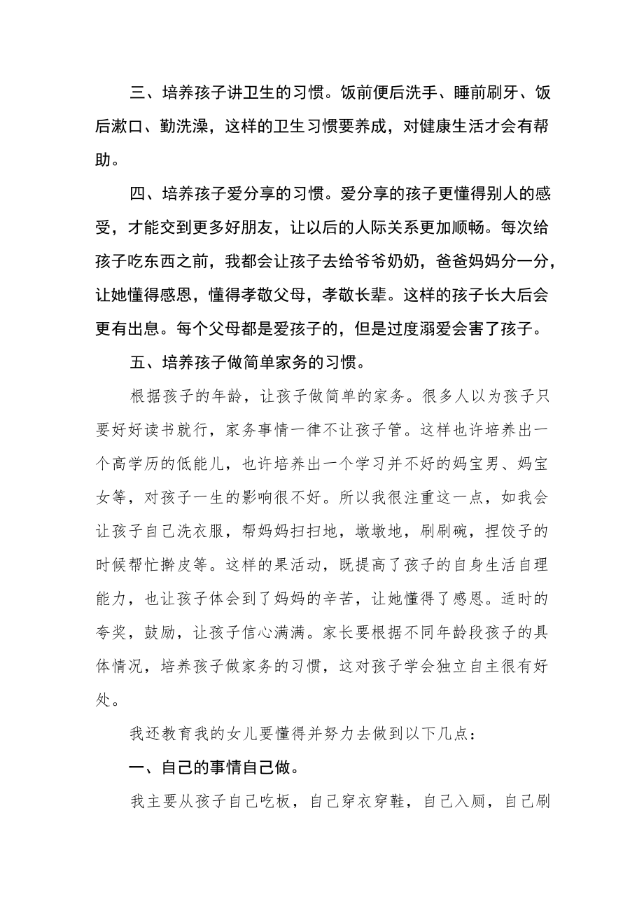 学习《家庭教育促进法》心得体会简版四篇.docx_第3页