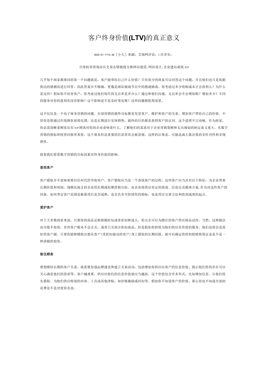 客户终身价值.docx_第1页