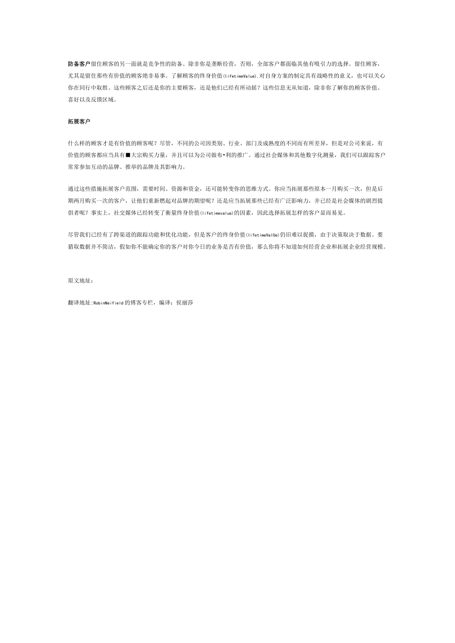 客户终身价值.docx_第2页