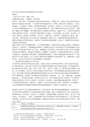 基于历史学科核心素养的课堂教学评价初探.doc