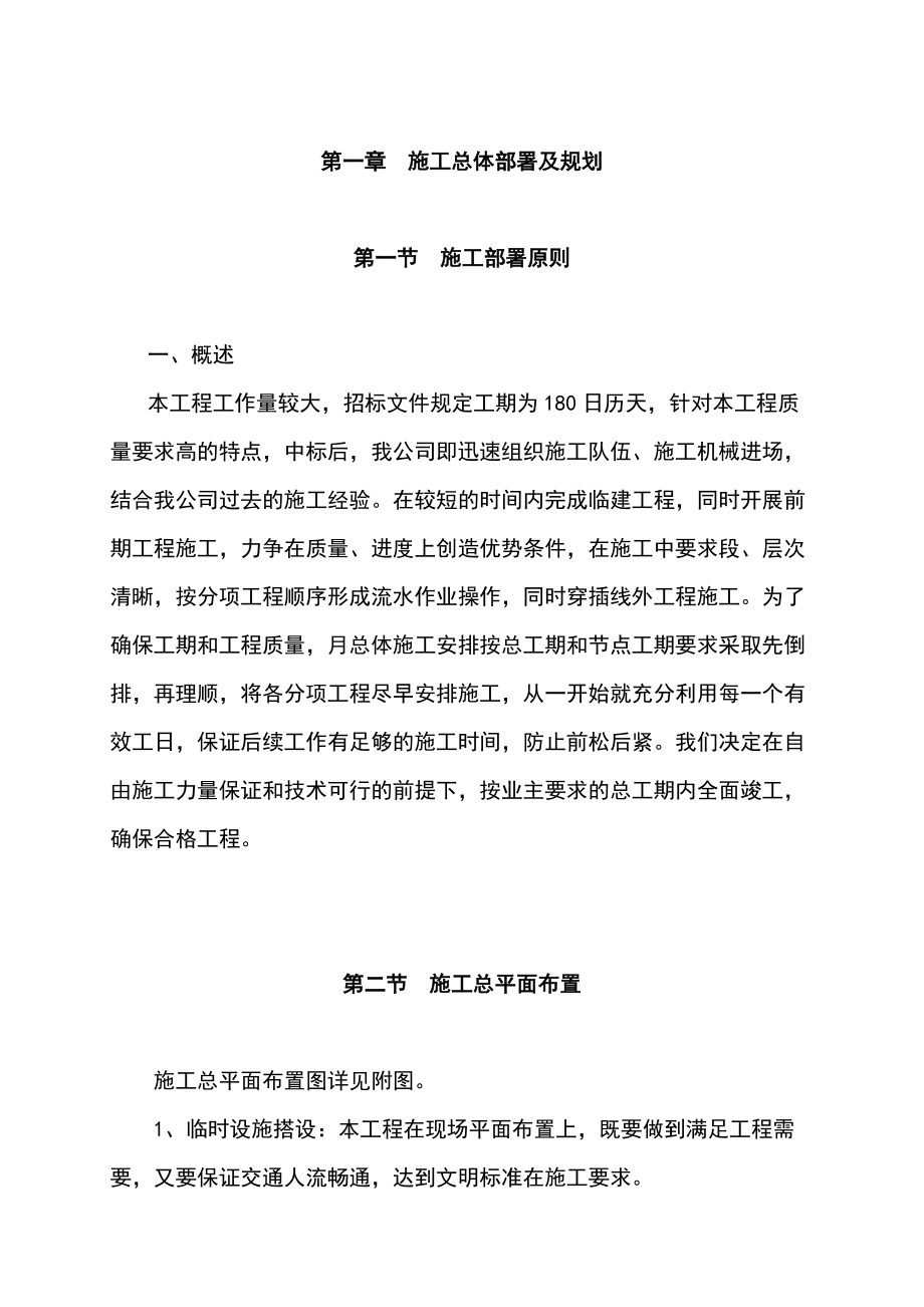 公路乡道升级改造工程施工组织设计方案.doc_第2页