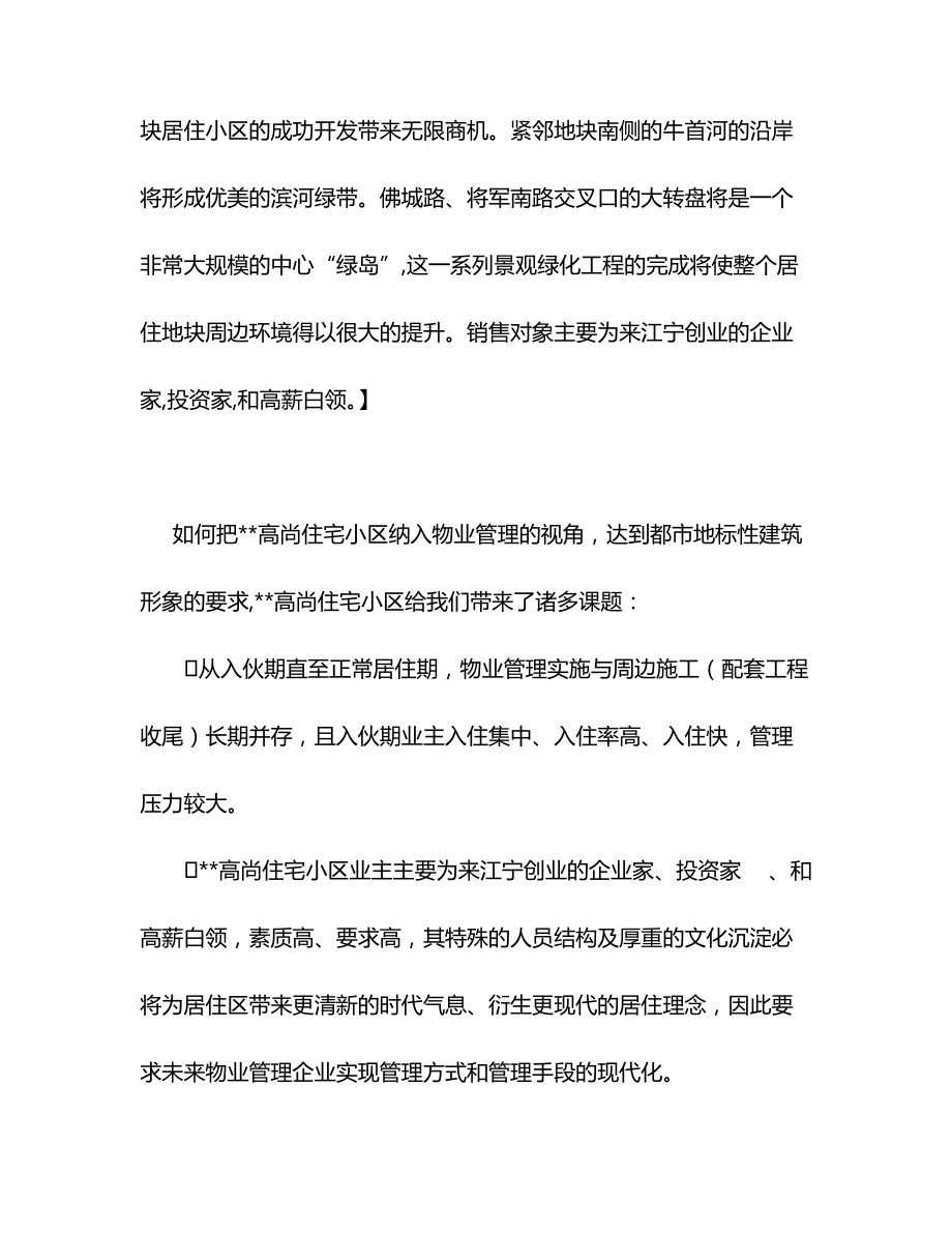 物业管理解决方案.doc_第3页