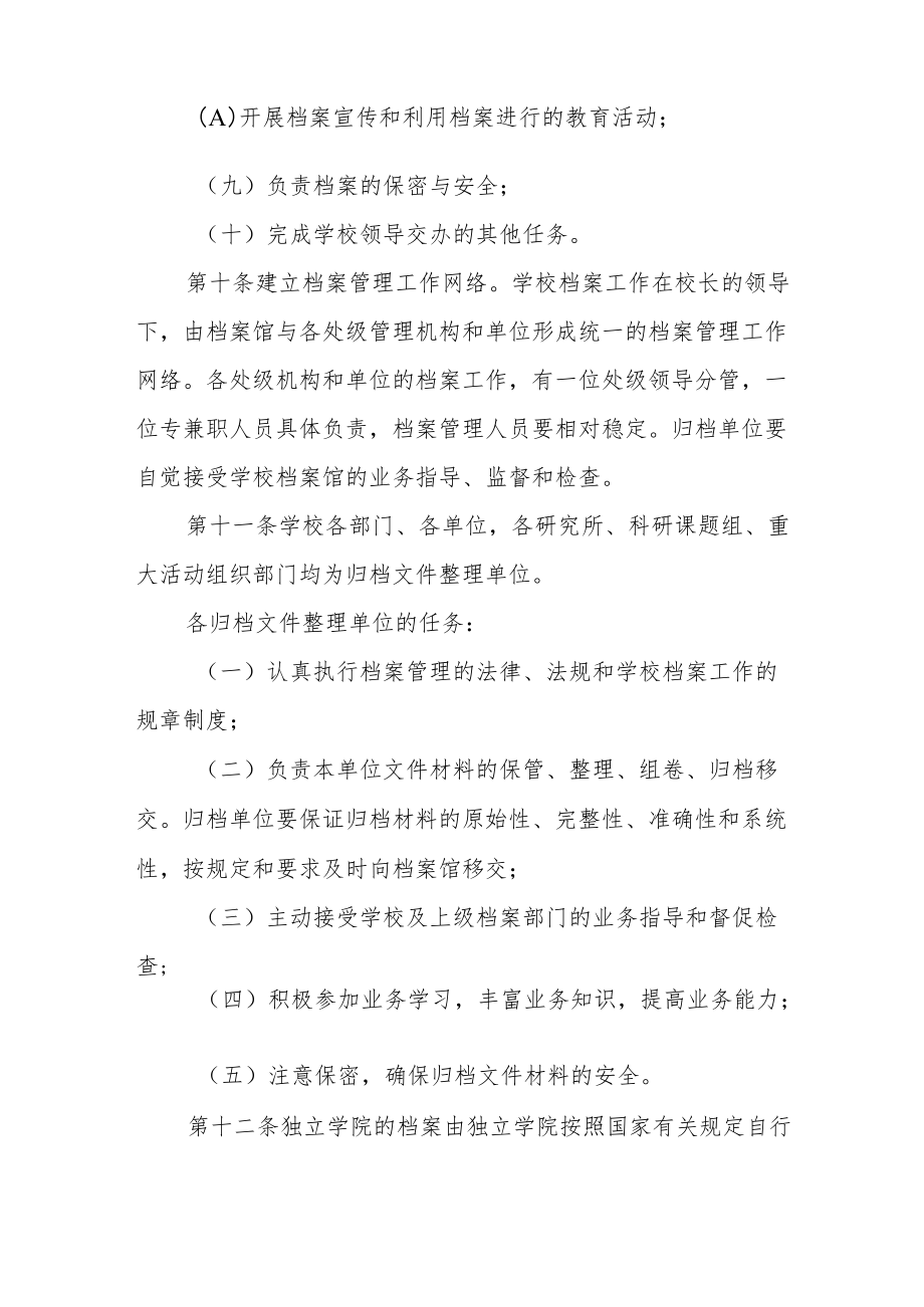 大学综合档案管理办法.docx_第3页