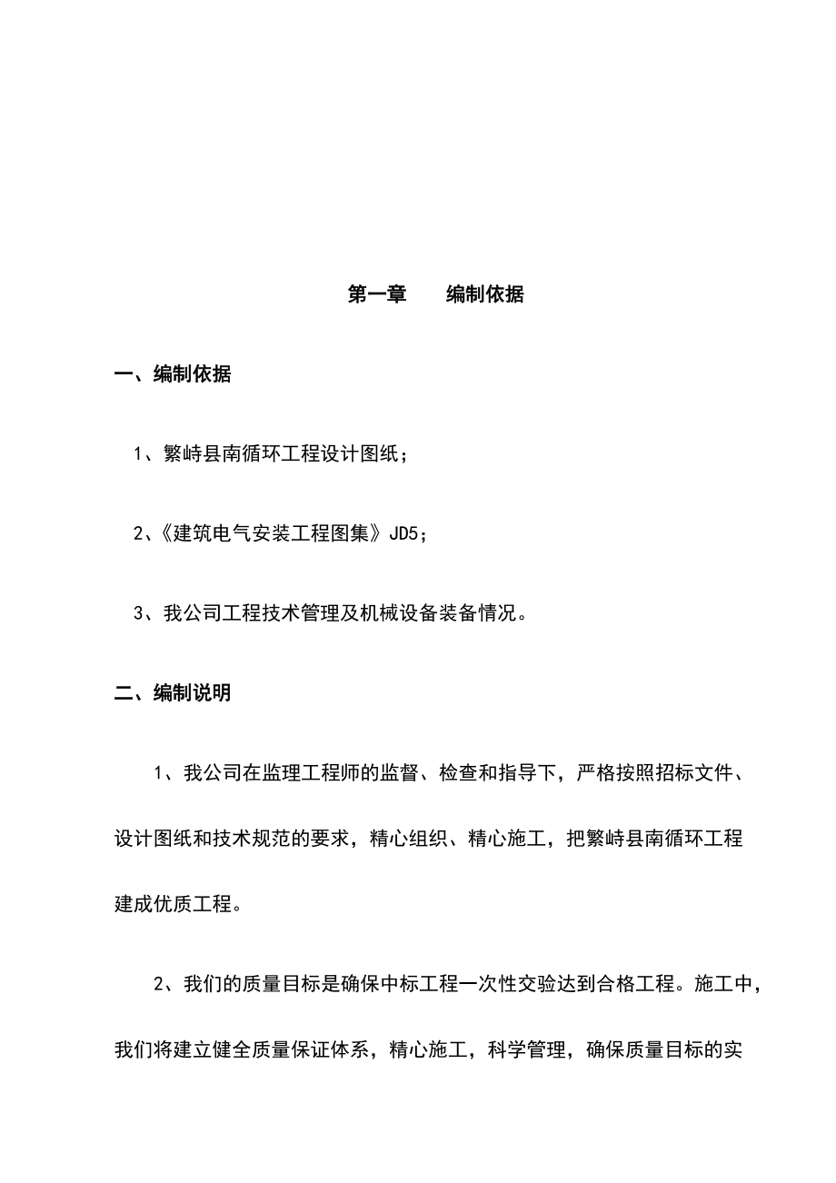 强电管道工程施工组织设计方案.docx_第2页