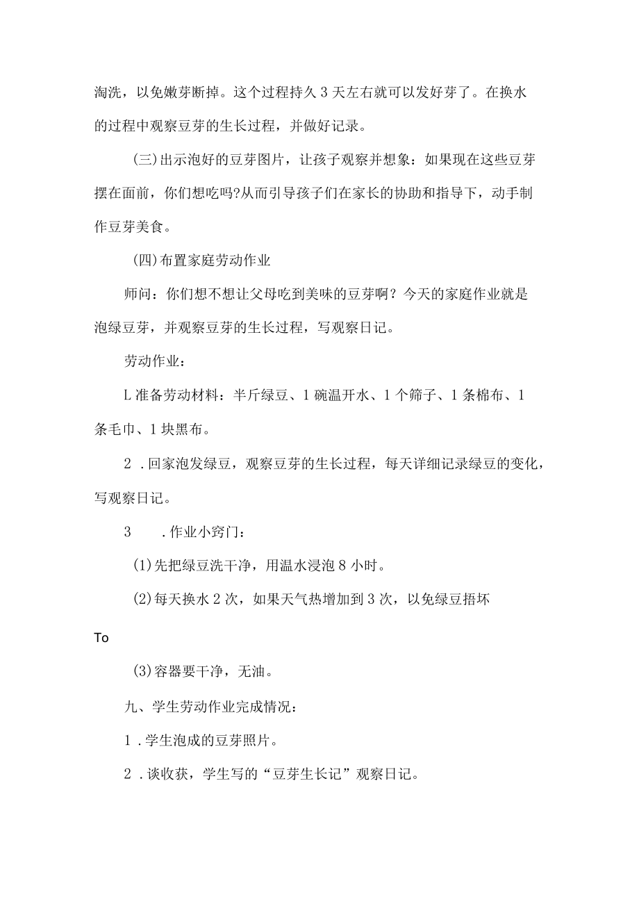 小学劳动作业设计案例豆芽成长记.docx_第3页