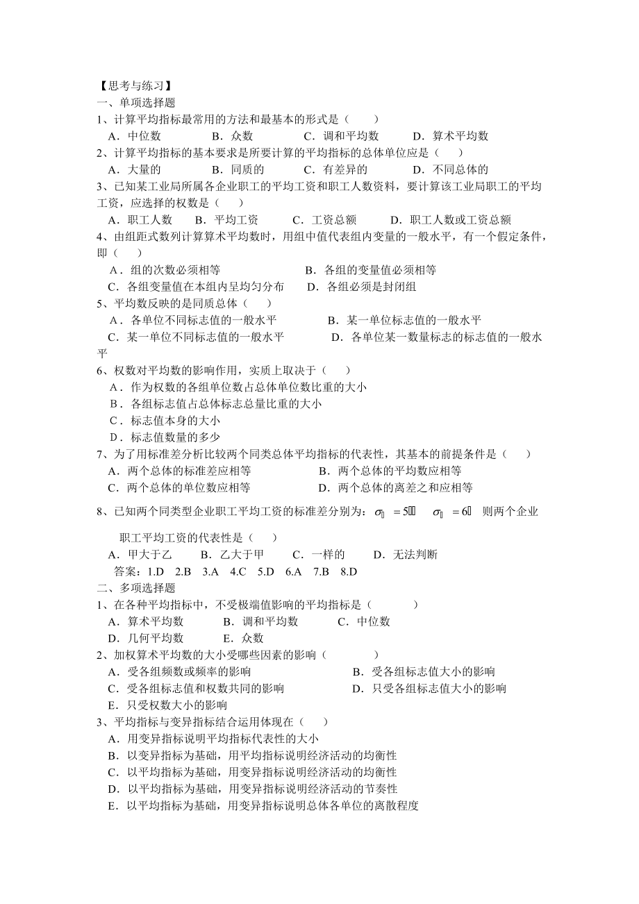 第五章思考与练习题及答案.doc_第1页