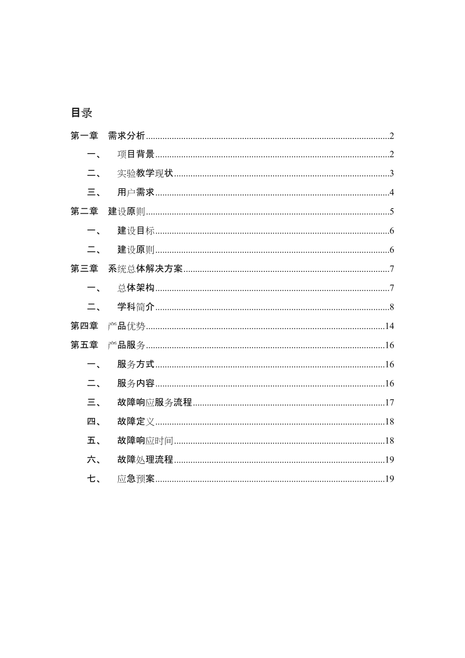 虚拟仿真实验方案.doc_第2页