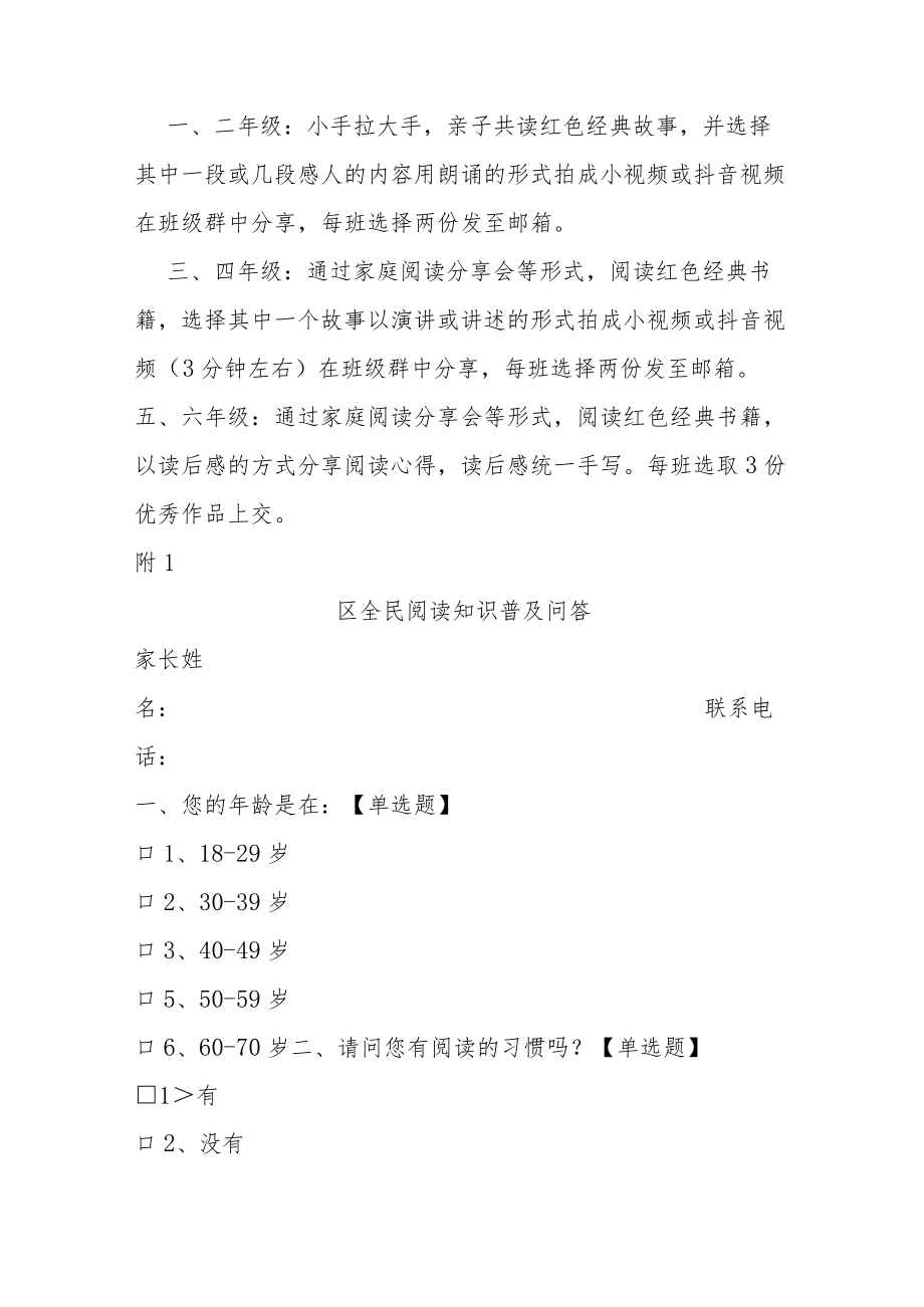 小学“小手拉大手 红色经典阅读”主题活动方案.docx_第2页