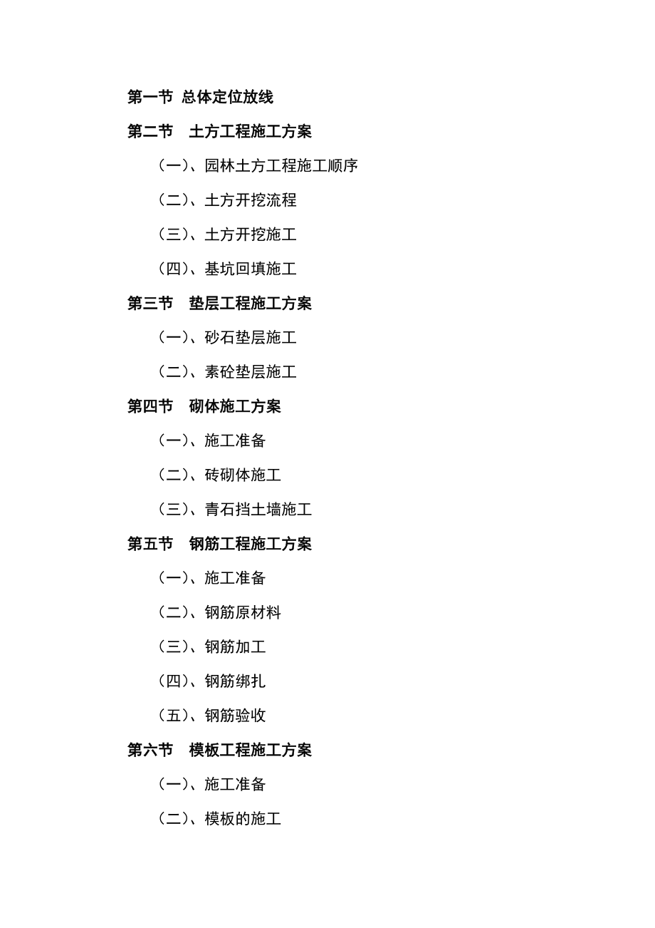 公园绿化景观工程施工组织设计方案.doc_第3页