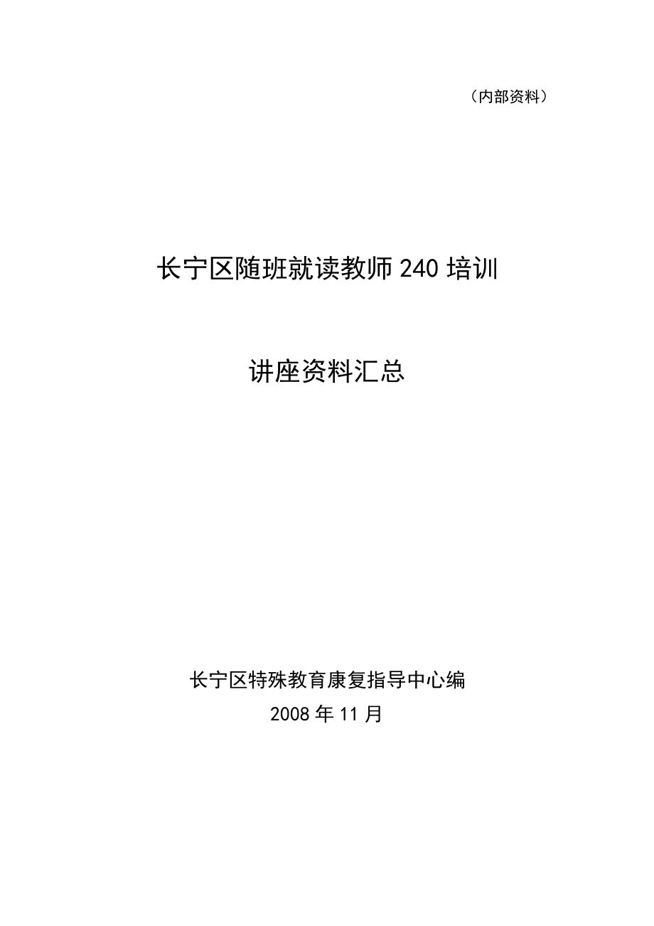 个别化教育计划的制定与实施.doc_第1页