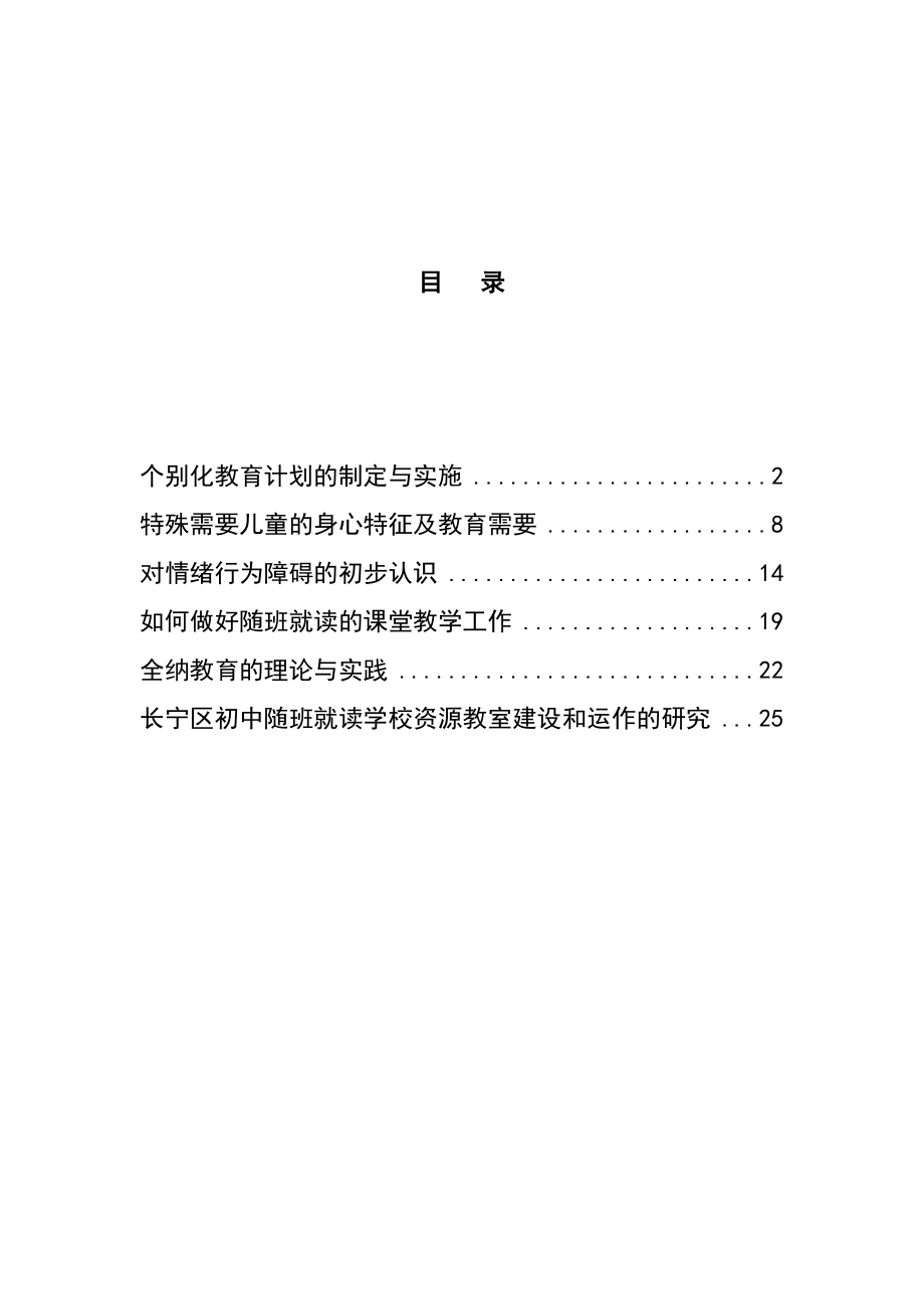 个别化教育计划的制定与实施.doc_第2页