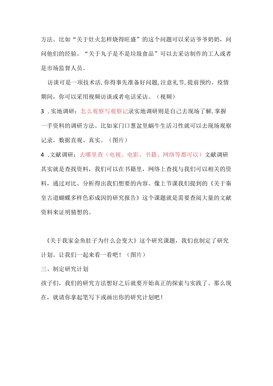 我的研究方法.docx_第2页