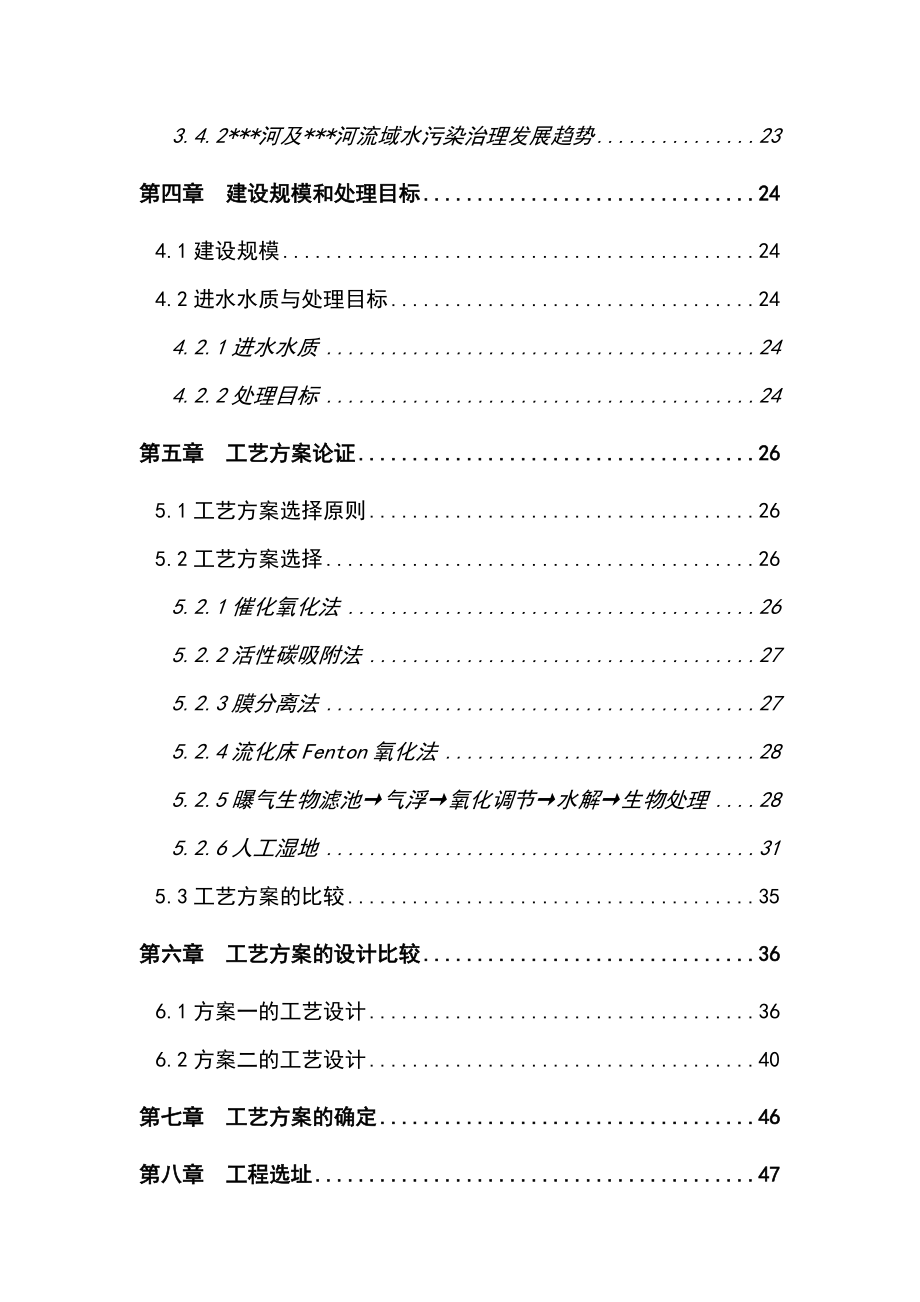 湿地建设可行性研究报告.doc_第2页