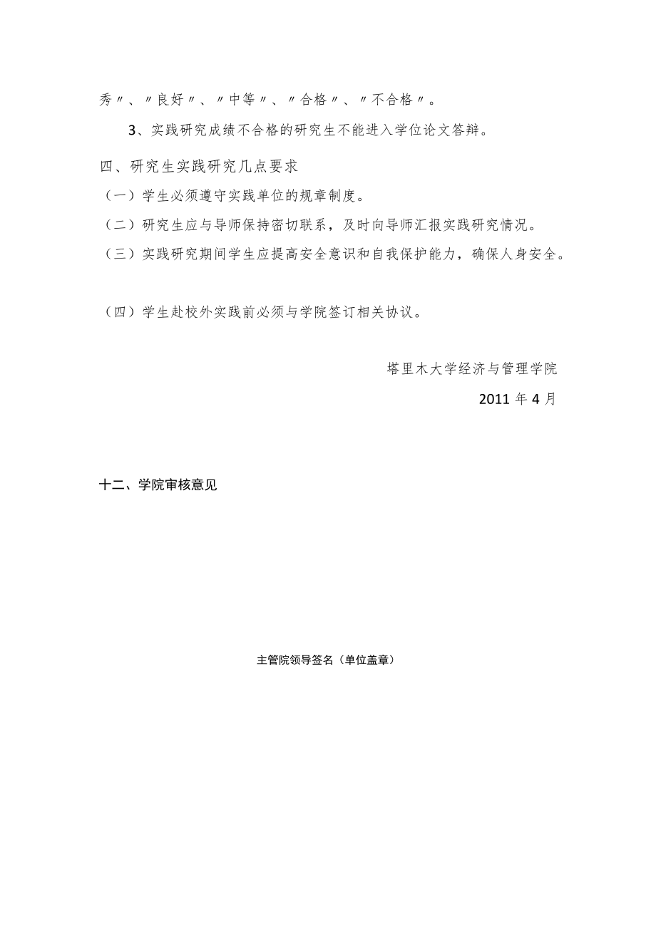 实践研究实施方案（试行）.docx_第3页