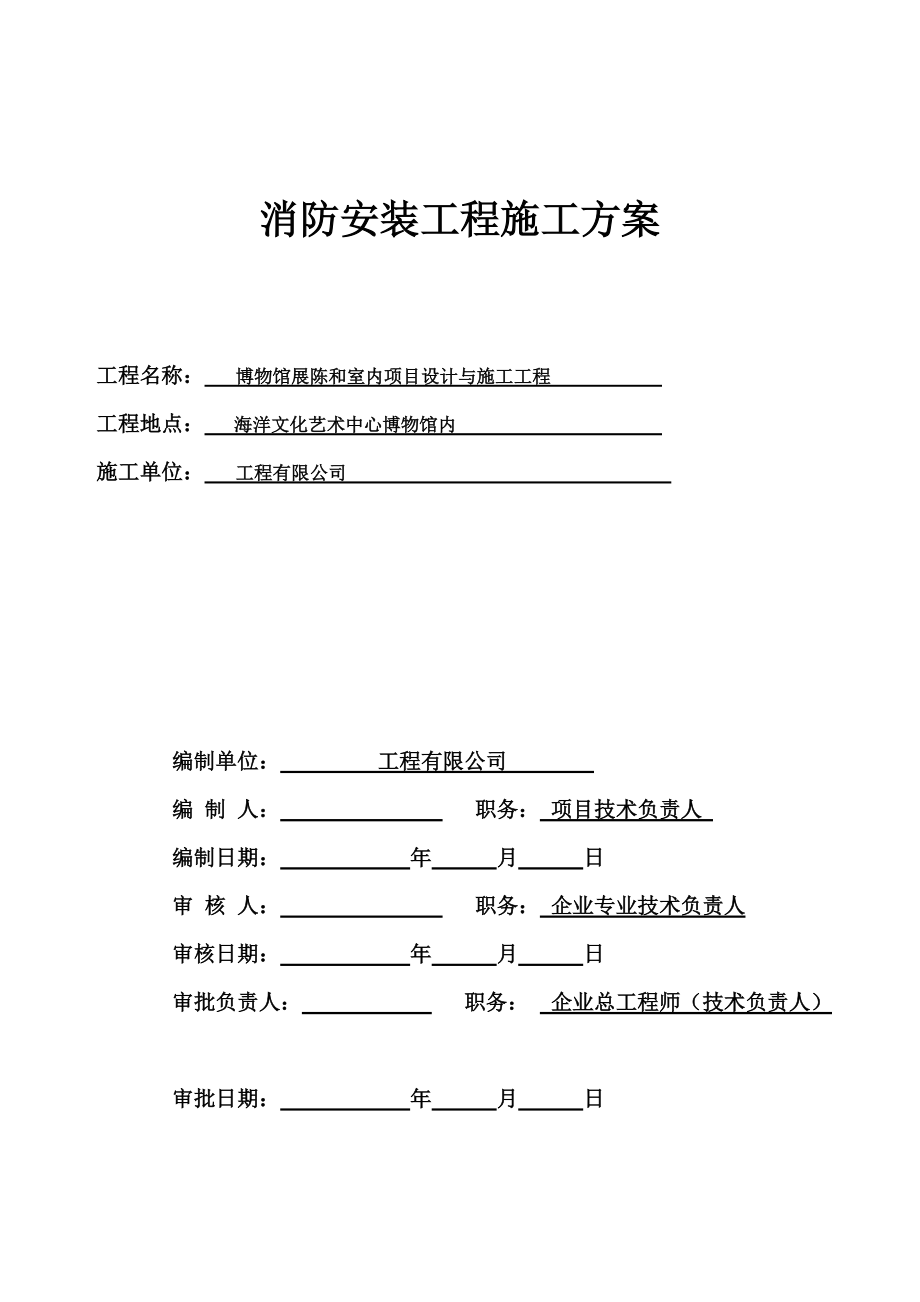 博物馆装修工程消防工程专项施工综合方案.doc_第2页