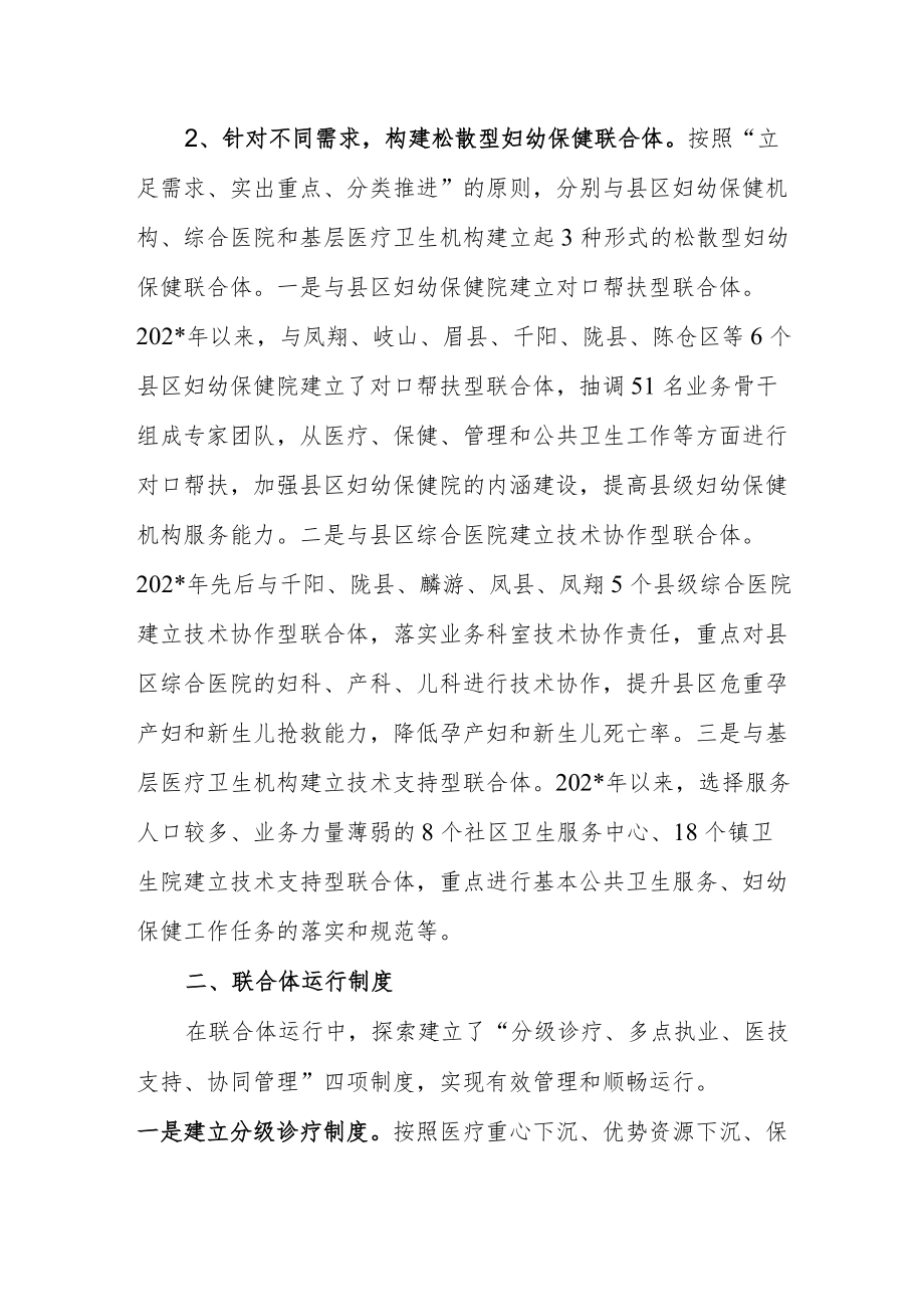 妇幼保健联合体建设情况汇报.docx_第2页