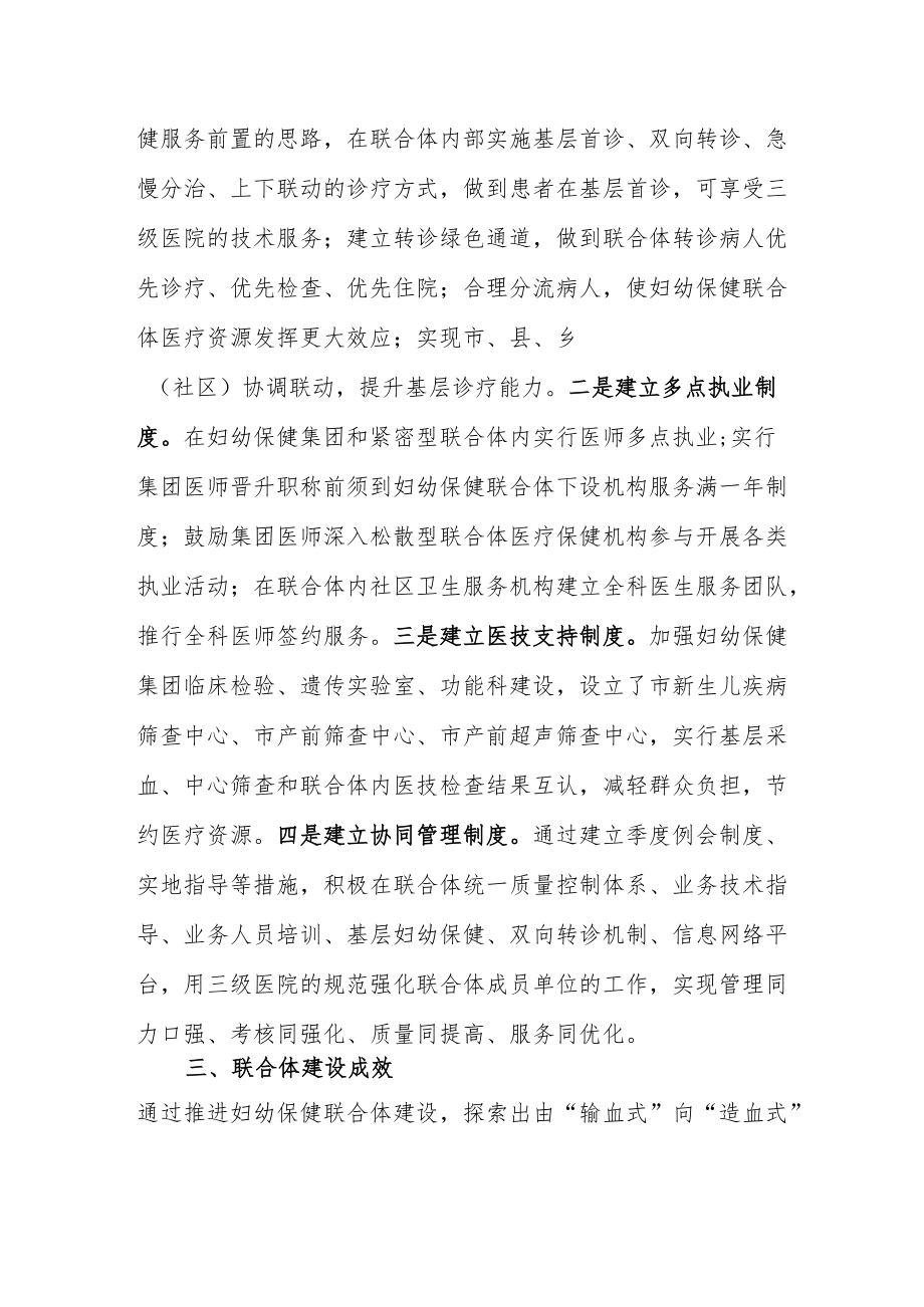 妇幼保健联合体建设情况汇报.docx_第3页