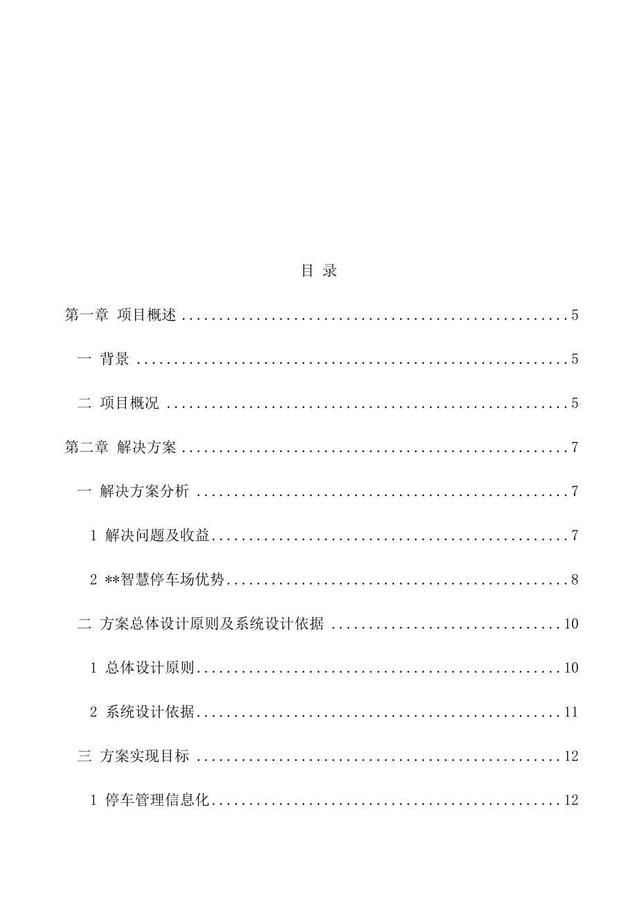 2017年智慧停车场系统技术项目解决方案.docx_第2页