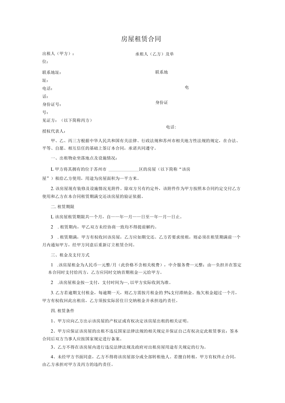 房屋租赁合同 合同号(No).docx_第2页