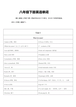 人教版八年级下册英语单词.doc