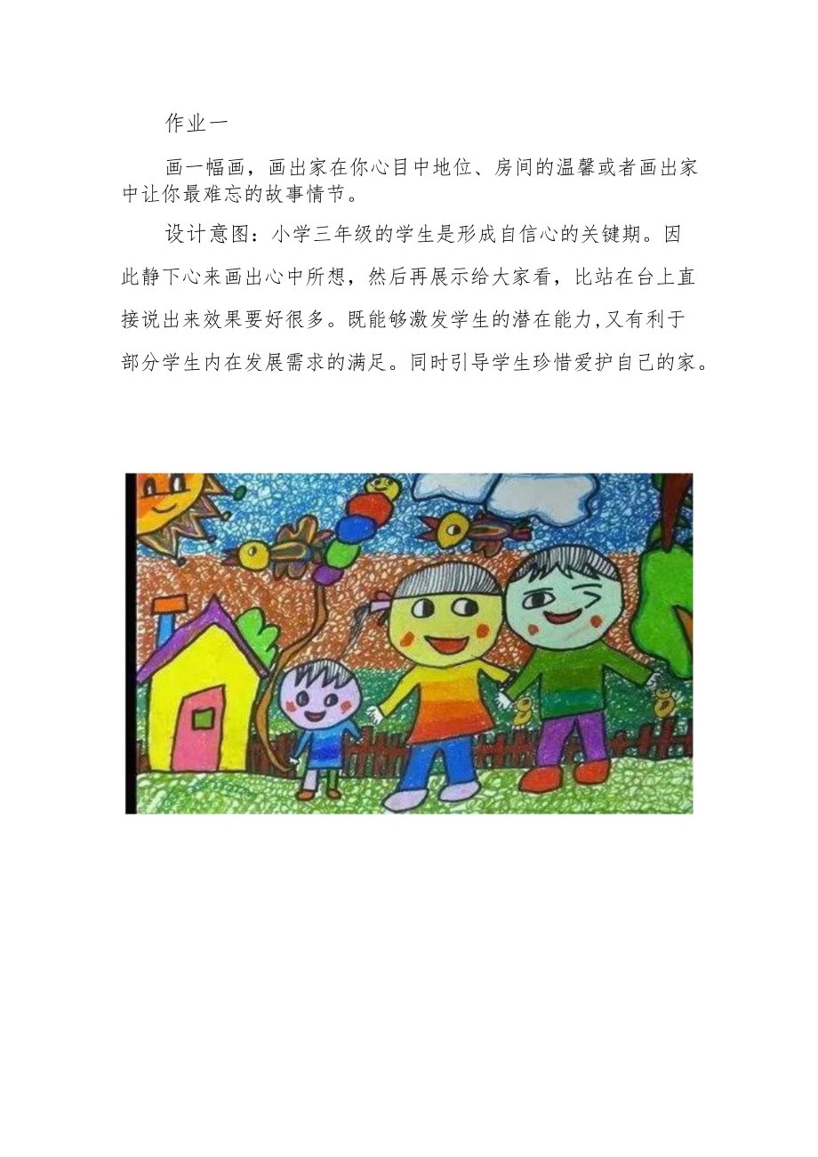 小学“双减”背景下作业设计：小学音乐学科作业设计优秀案例.docx_第2页