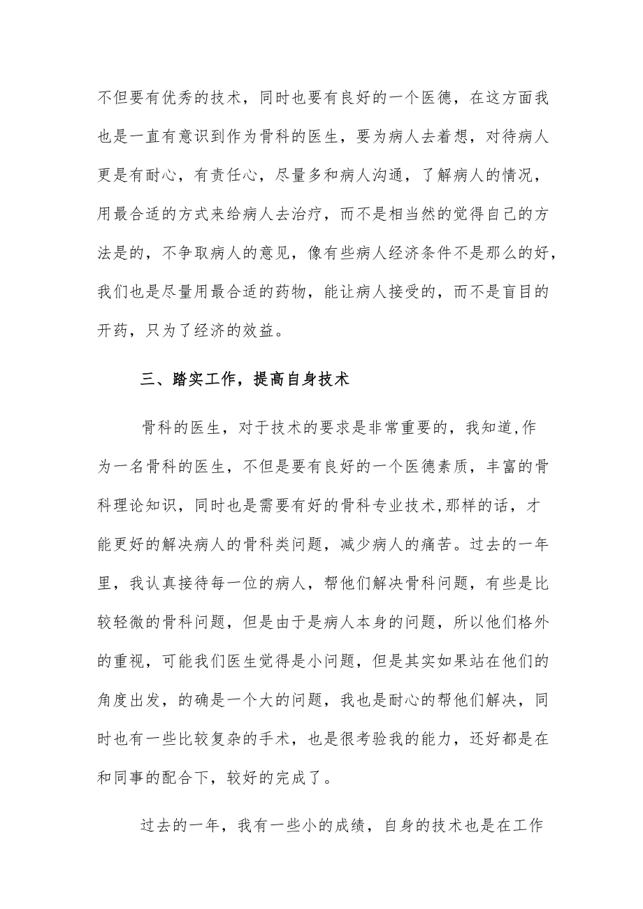 年终个人述职报告模板通用3篇.docx_第2页