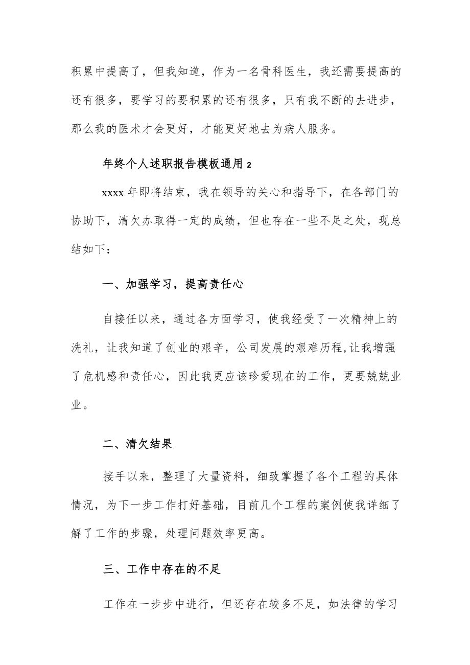 年终个人述职报告模板通用3篇.docx_第3页