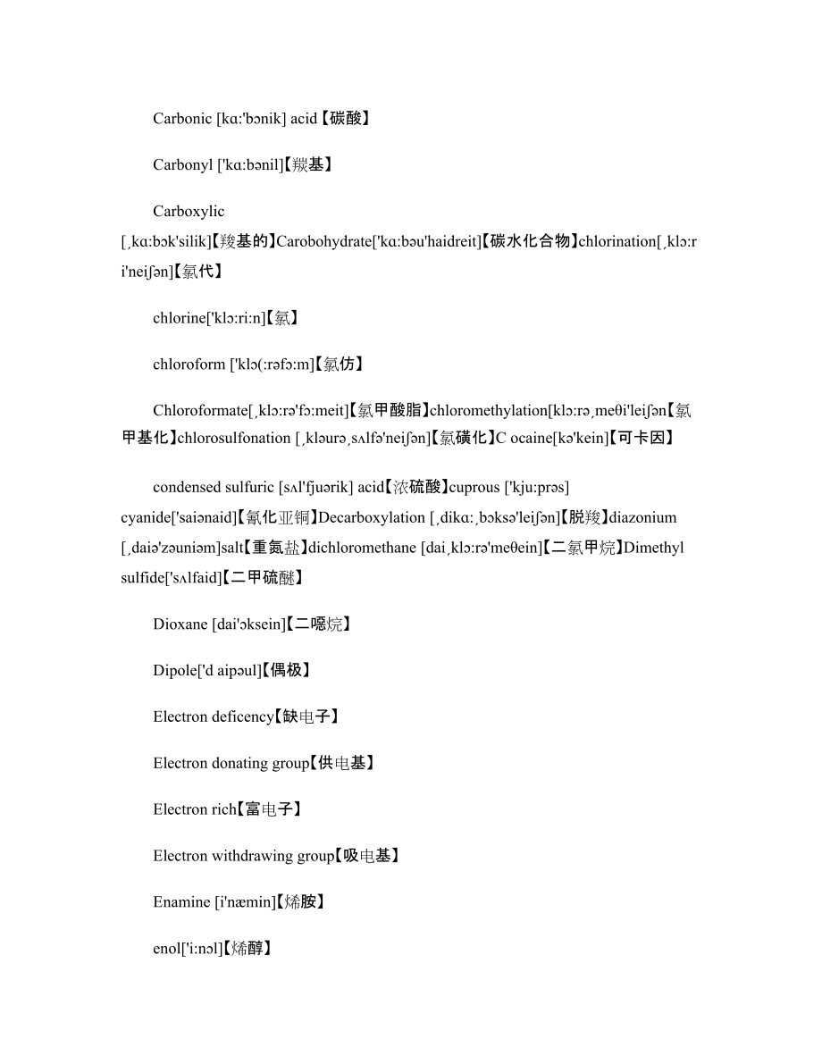 高频有机化学词汇（带音标）.doc_第3页