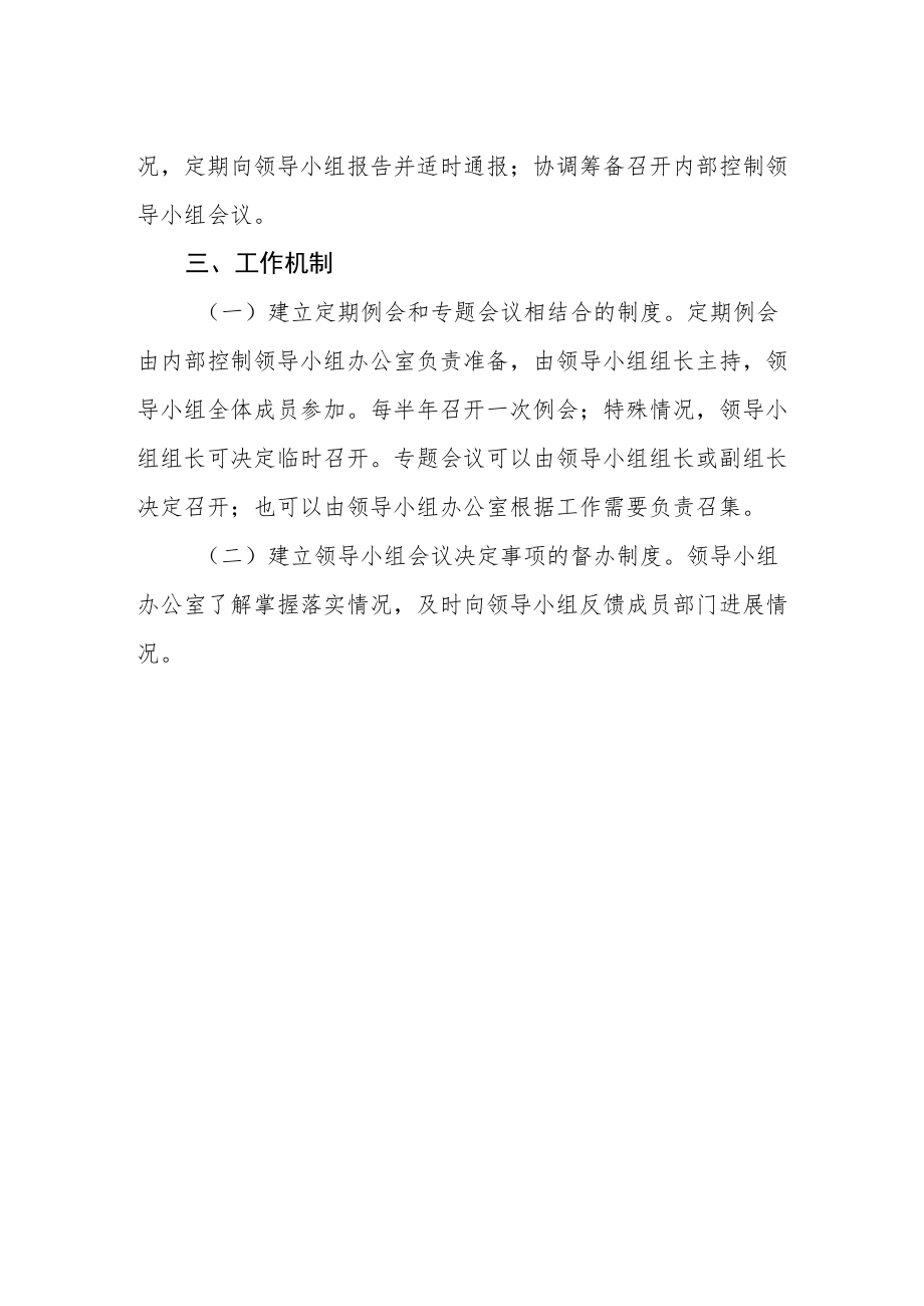 实验中学校内部控制领导小组成立方案.docx_第2页