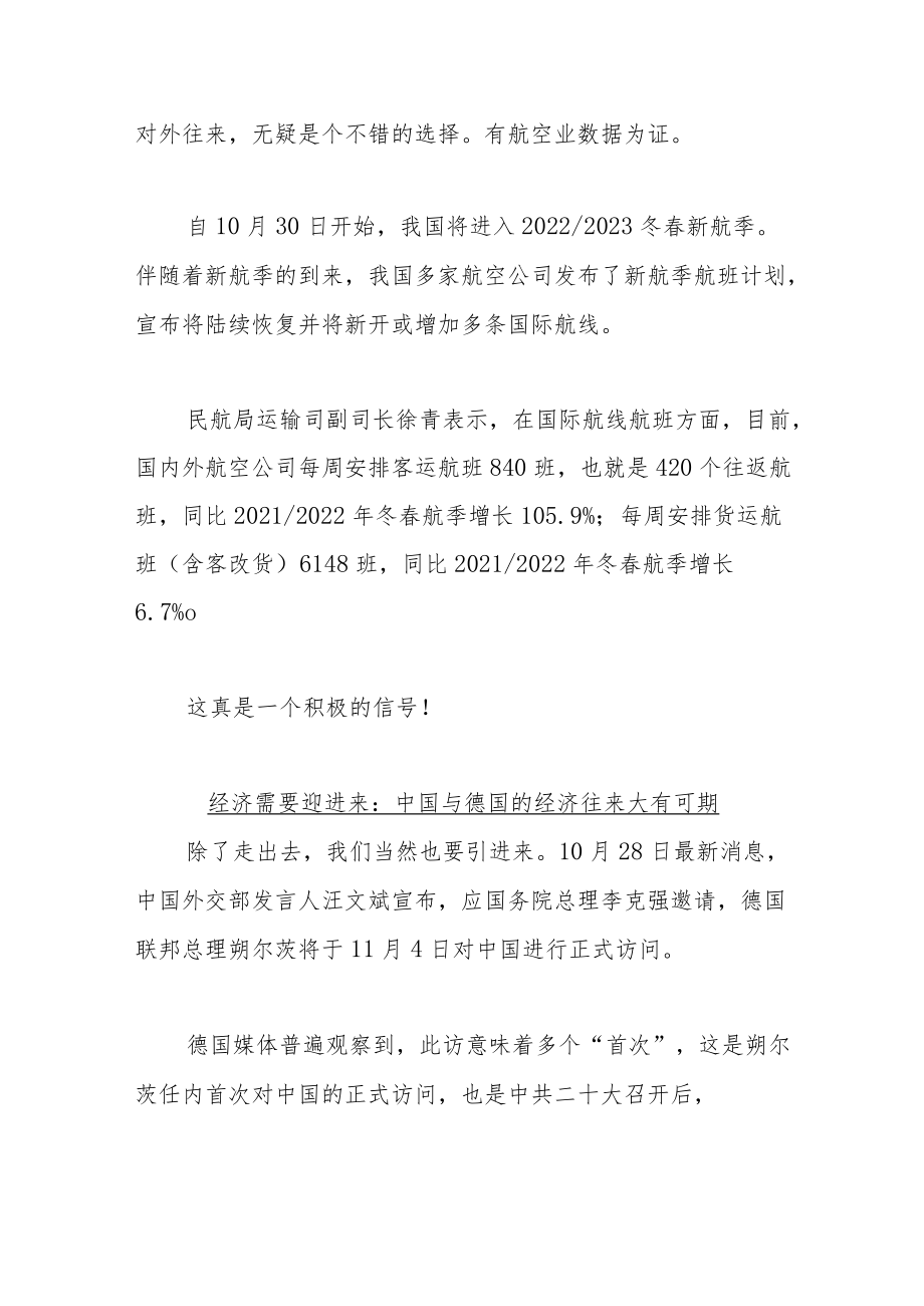 当前你可能忽略的中国对外开放进行时需好好把握.docx_第2页