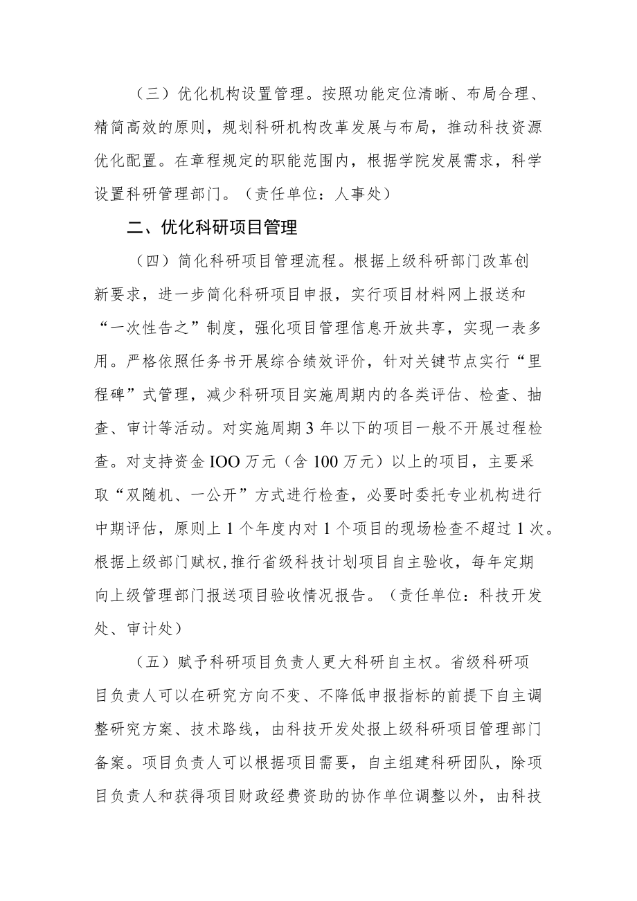 学院扩大科研人员科研自主权的实施方案.docx_第2页