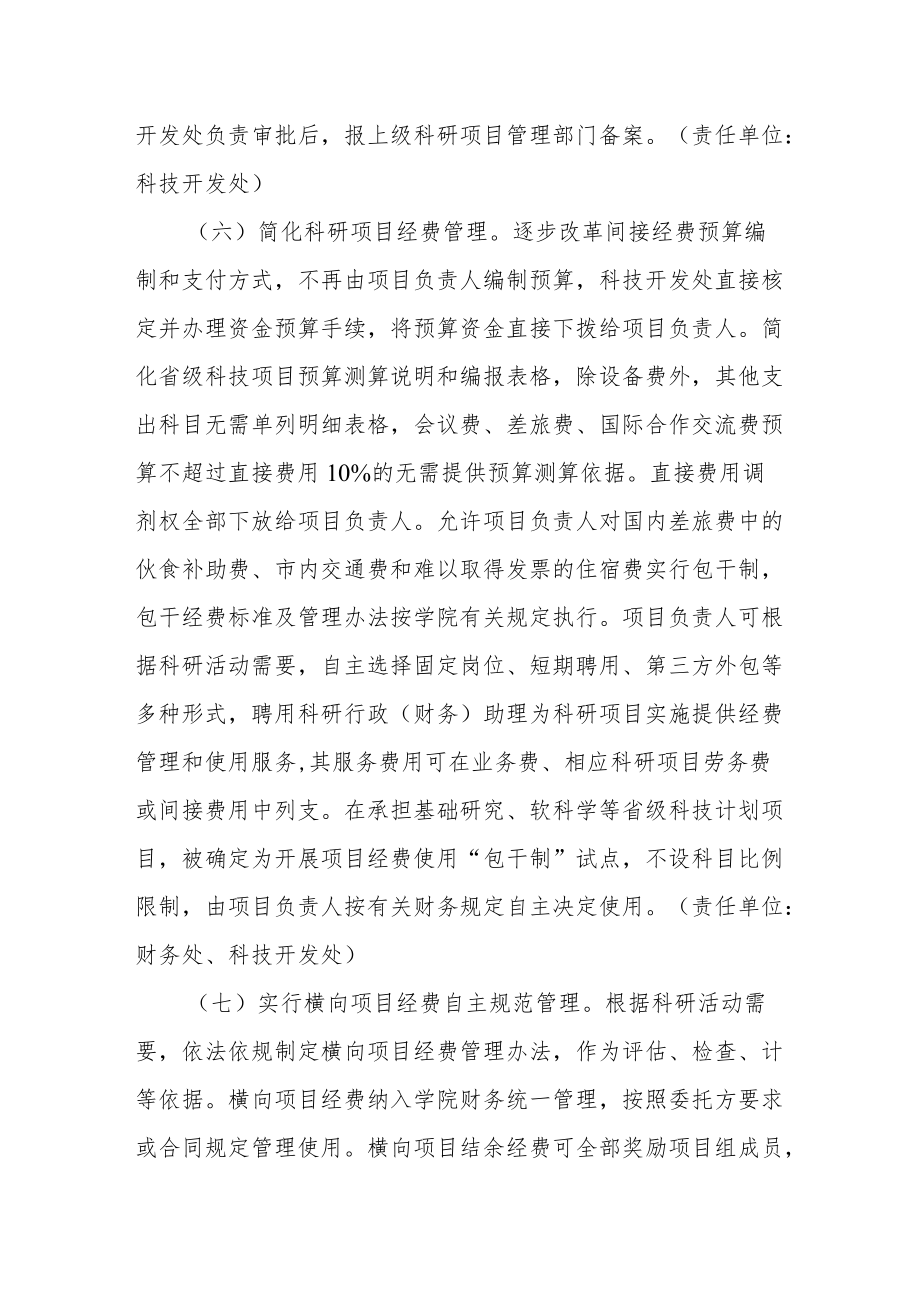 学院扩大科研人员科研自主权的实施方案.docx_第3页