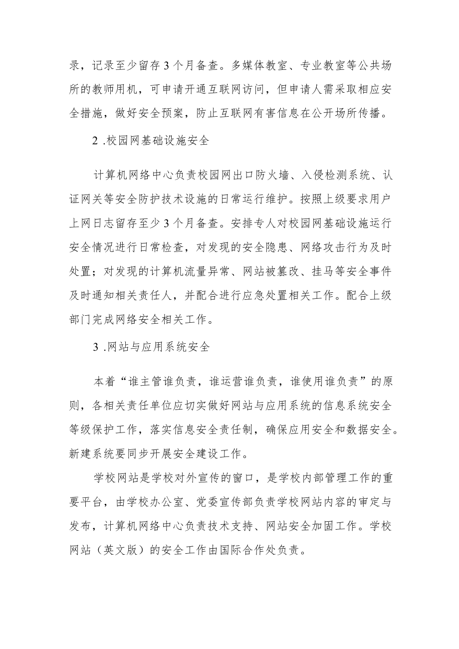 大学校园网络安全管理办法.docx_第3页