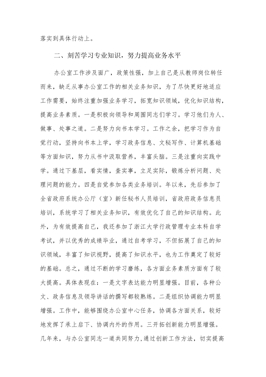 对乡镇领导班子总体评价4篇.docx_第2页