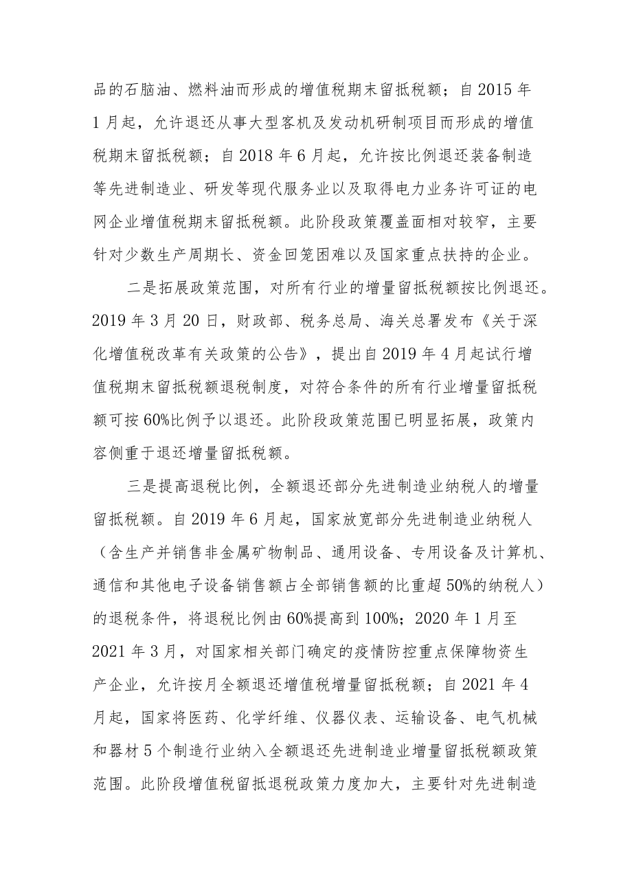 大规模增值税留抵退税政策成效显著.docx_第2页