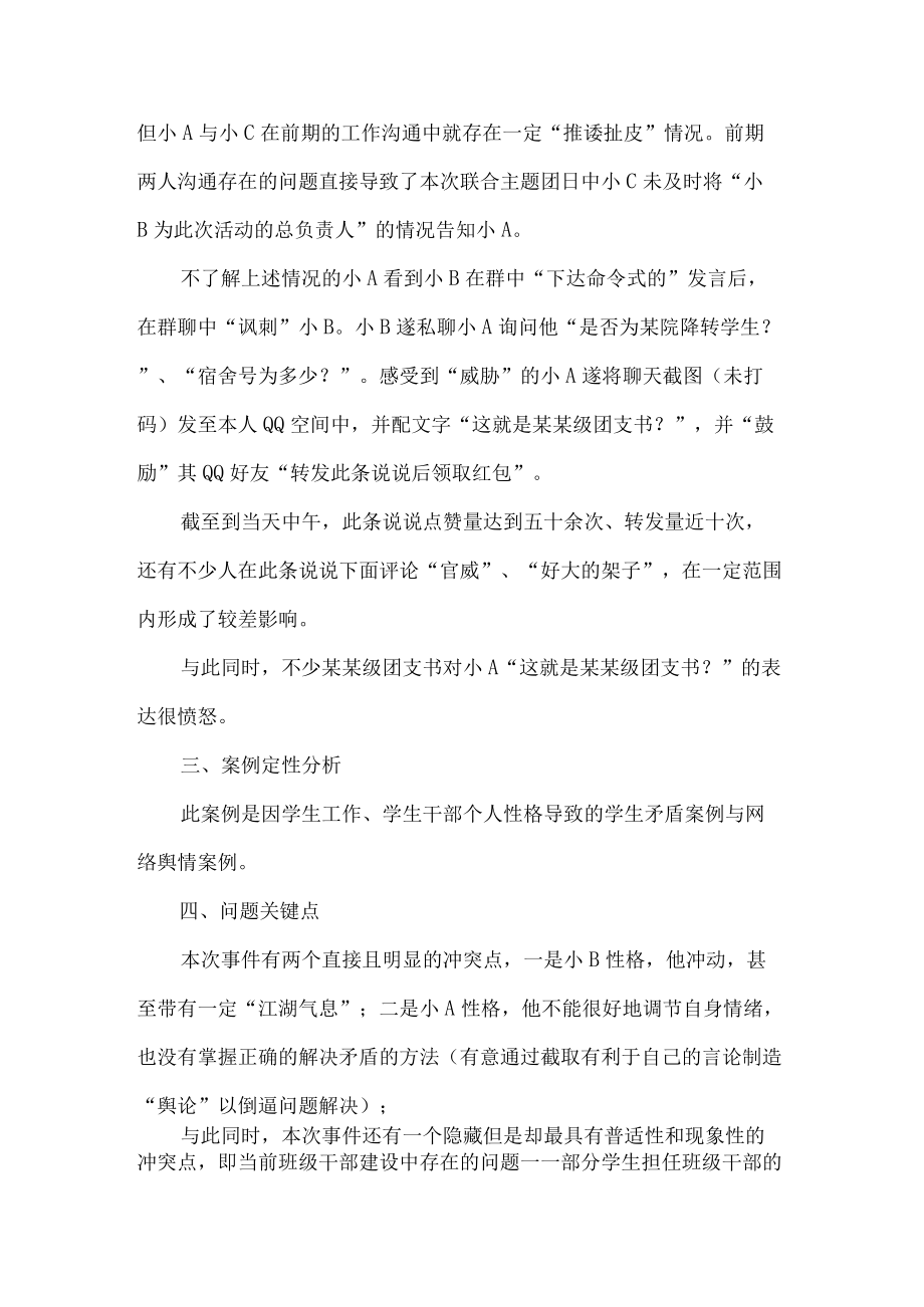 大学学生工作案例分析学生矛盾案例与网络舆情案例.docx_第2页