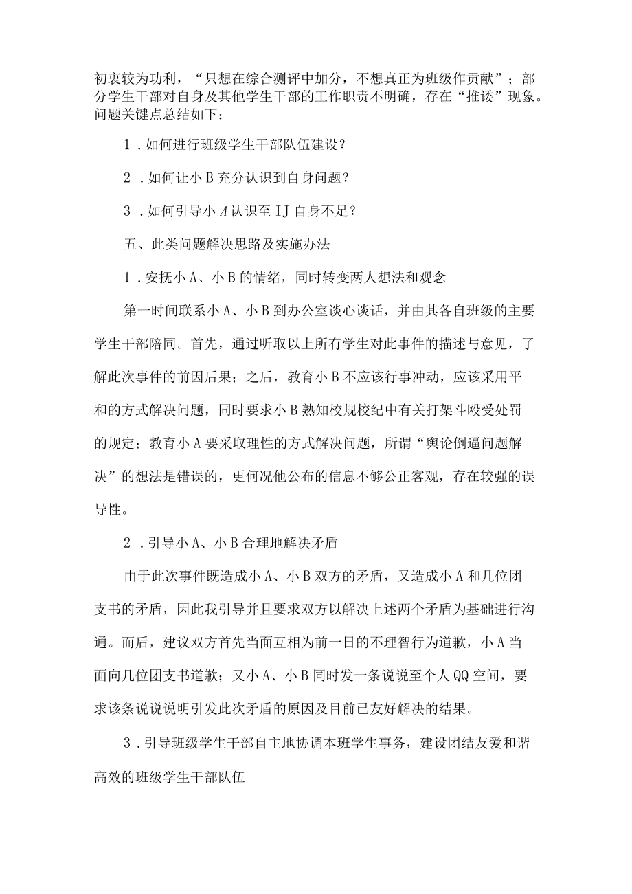 大学学生工作案例分析学生矛盾案例与网络舆情案例.docx_第3页