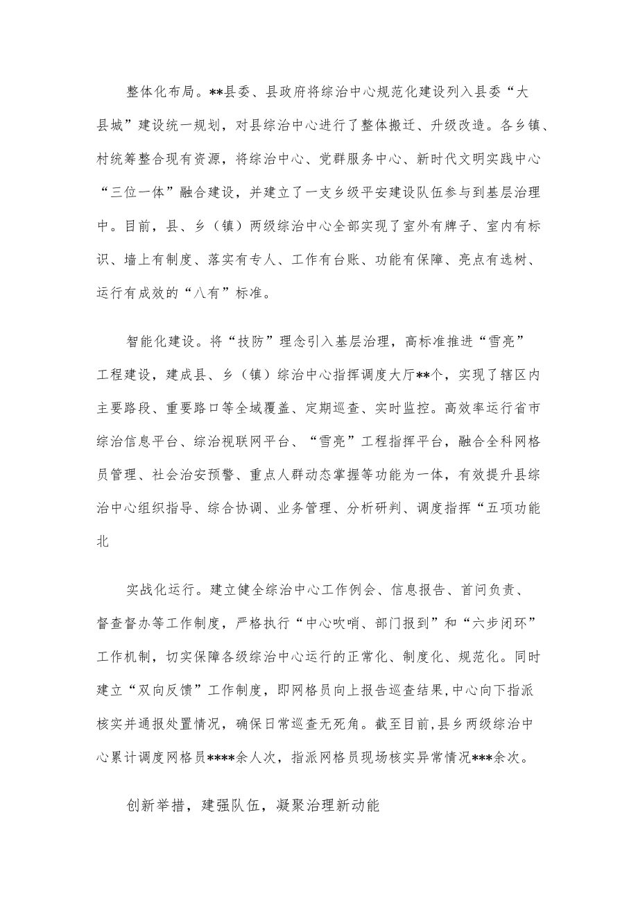 推进综治中心规范化建设提升综述.docx_第2页