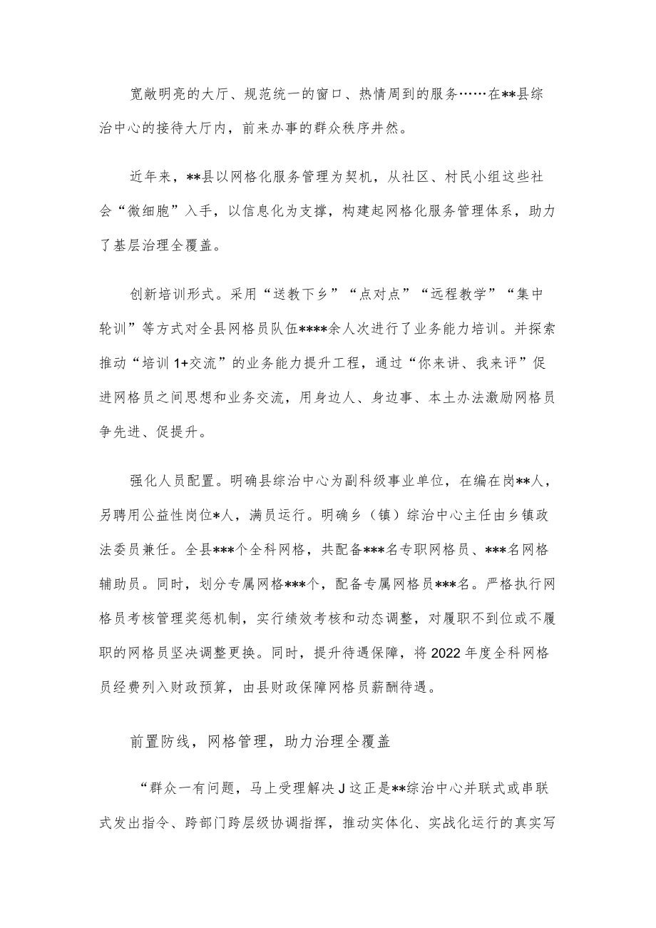 推进综治中心规范化建设提升综述.docx_第3页