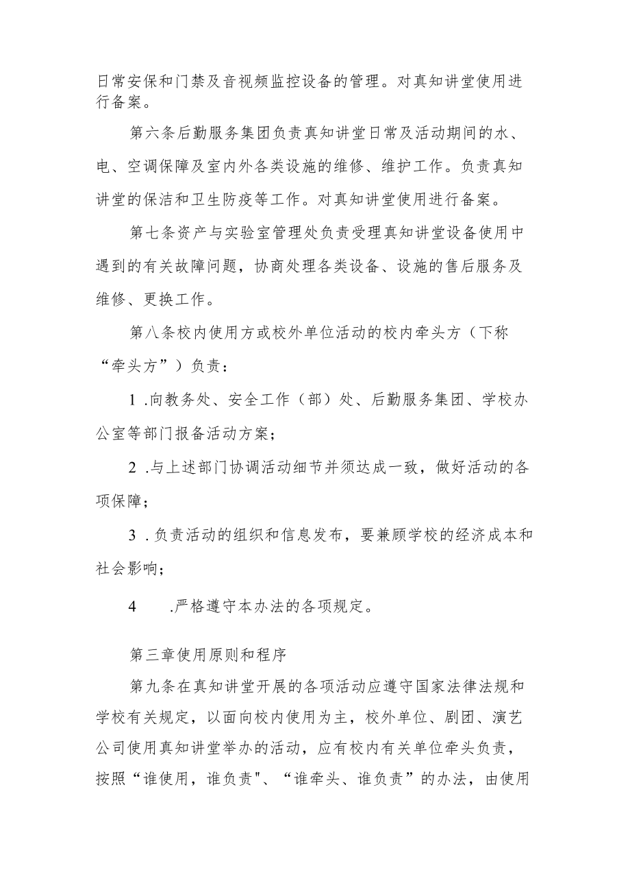 大学真知讲堂管理办法.docx_第2页