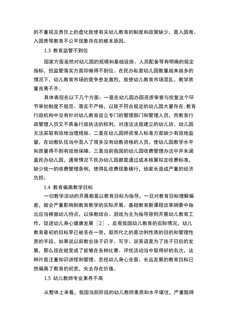 幼儿学前教育毕业论文3000字.docx_第2页