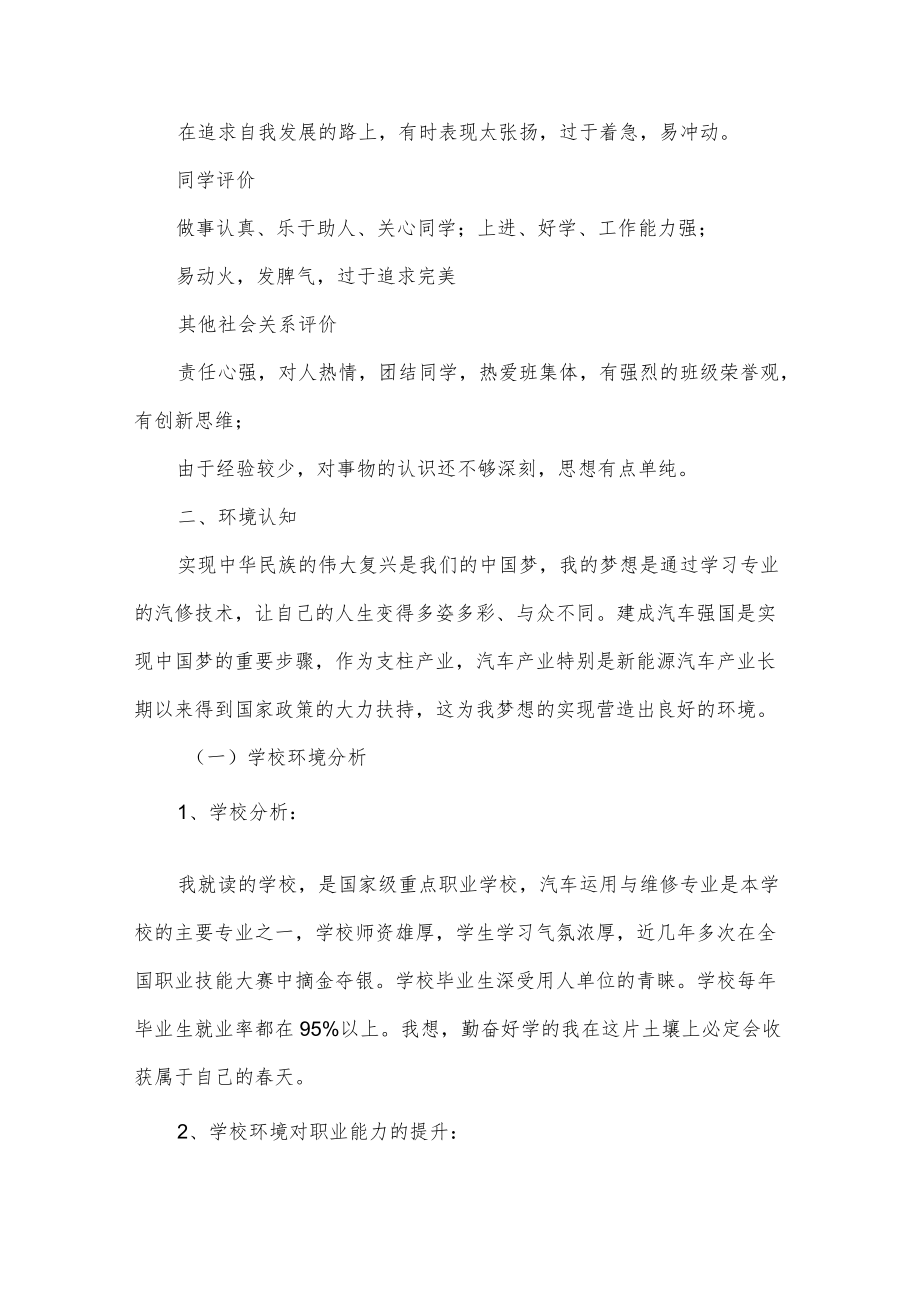 学校环境分析职业生涯规划3篇供借鉴.docx_第3页