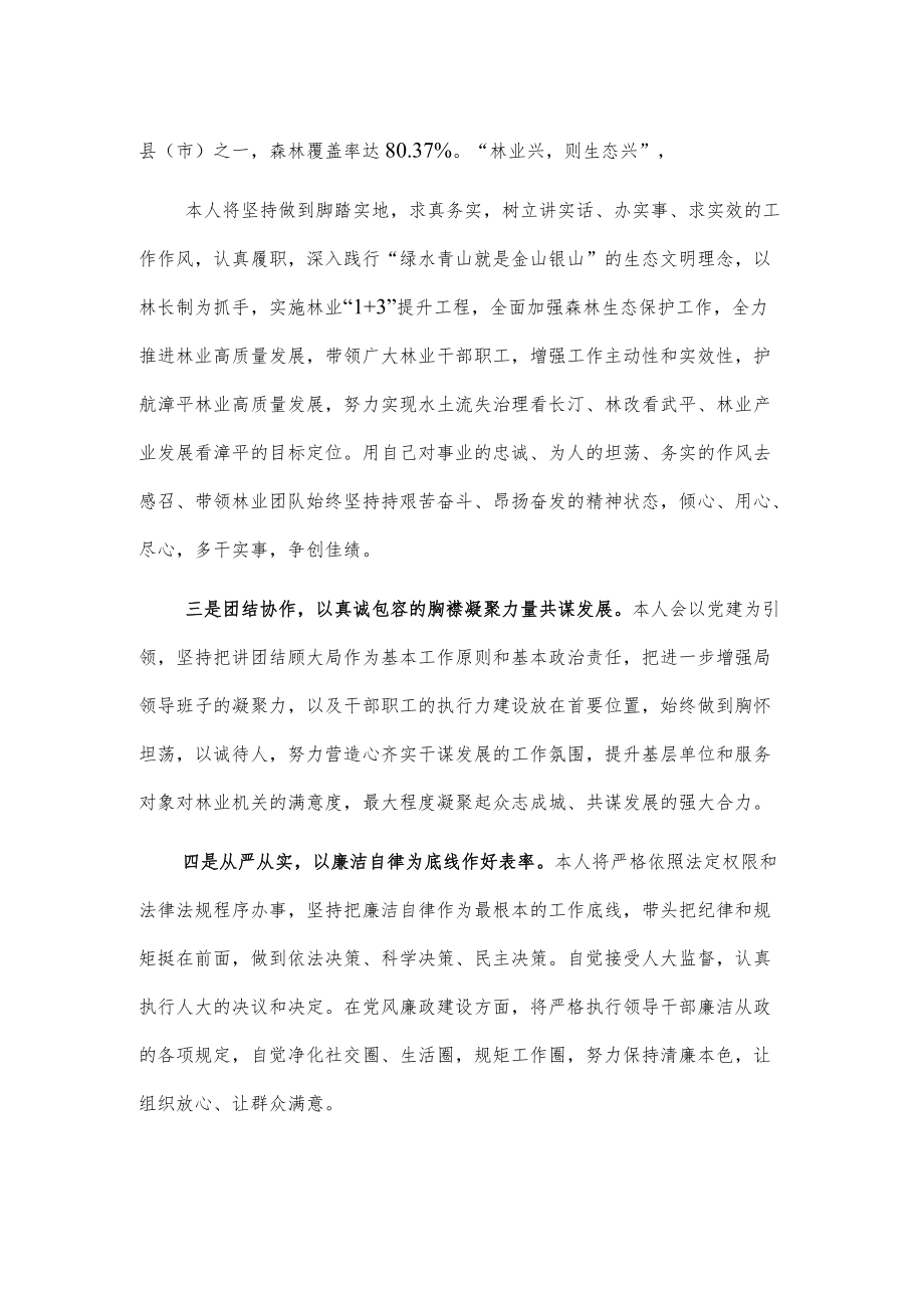 市林业局局长任职表态发言.docx_第2页